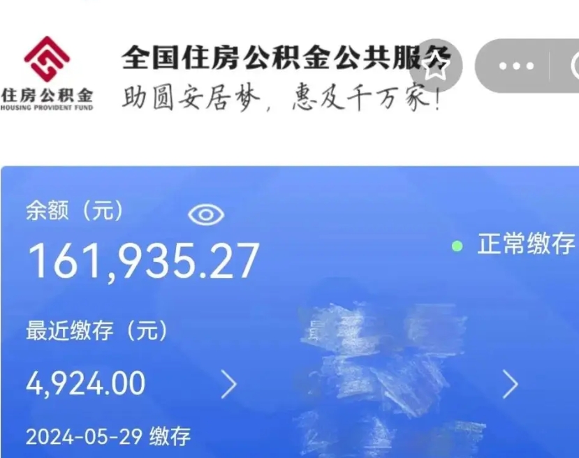 普洱带提住房公积金（公积金提取带办）